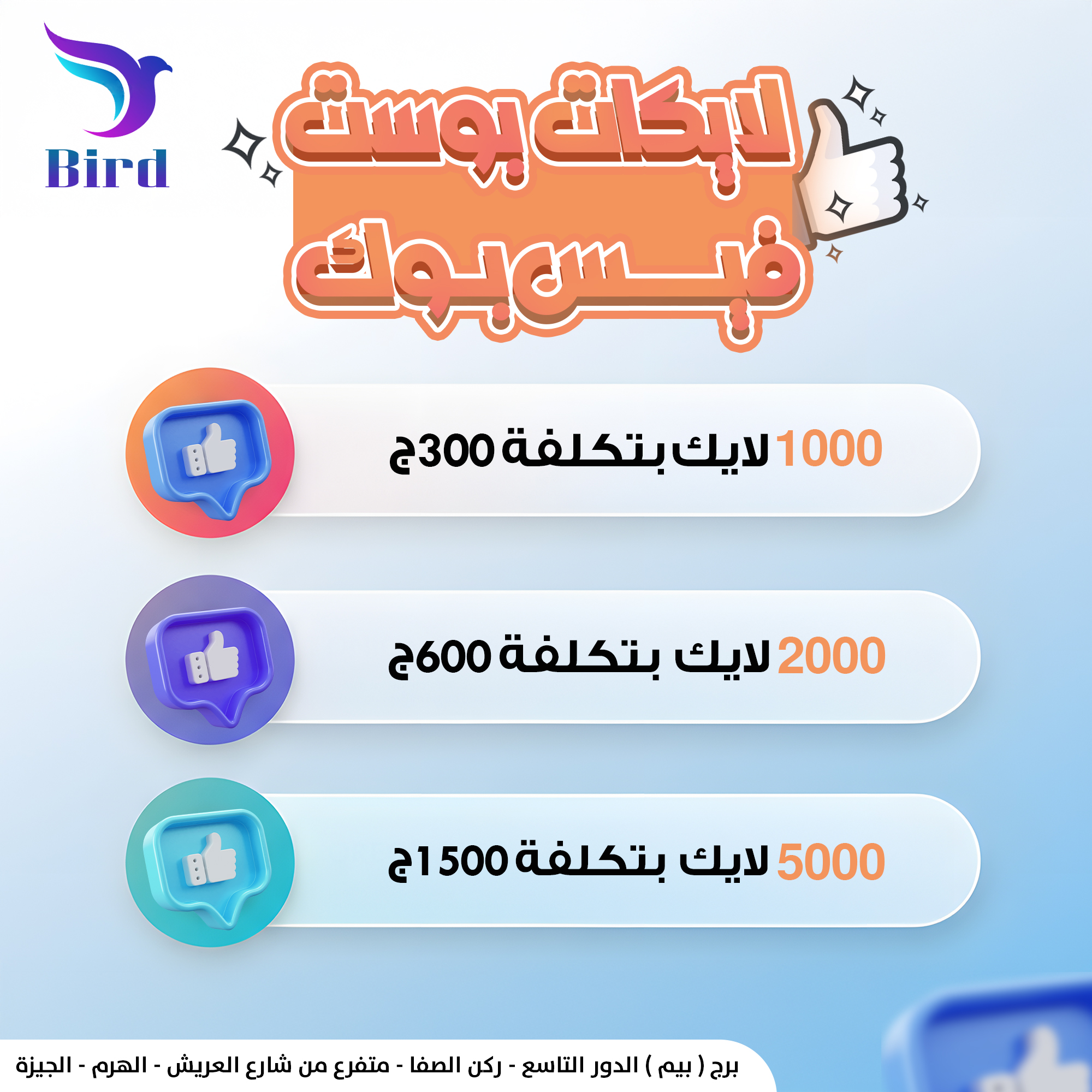 لايكات بوست فيس بوك