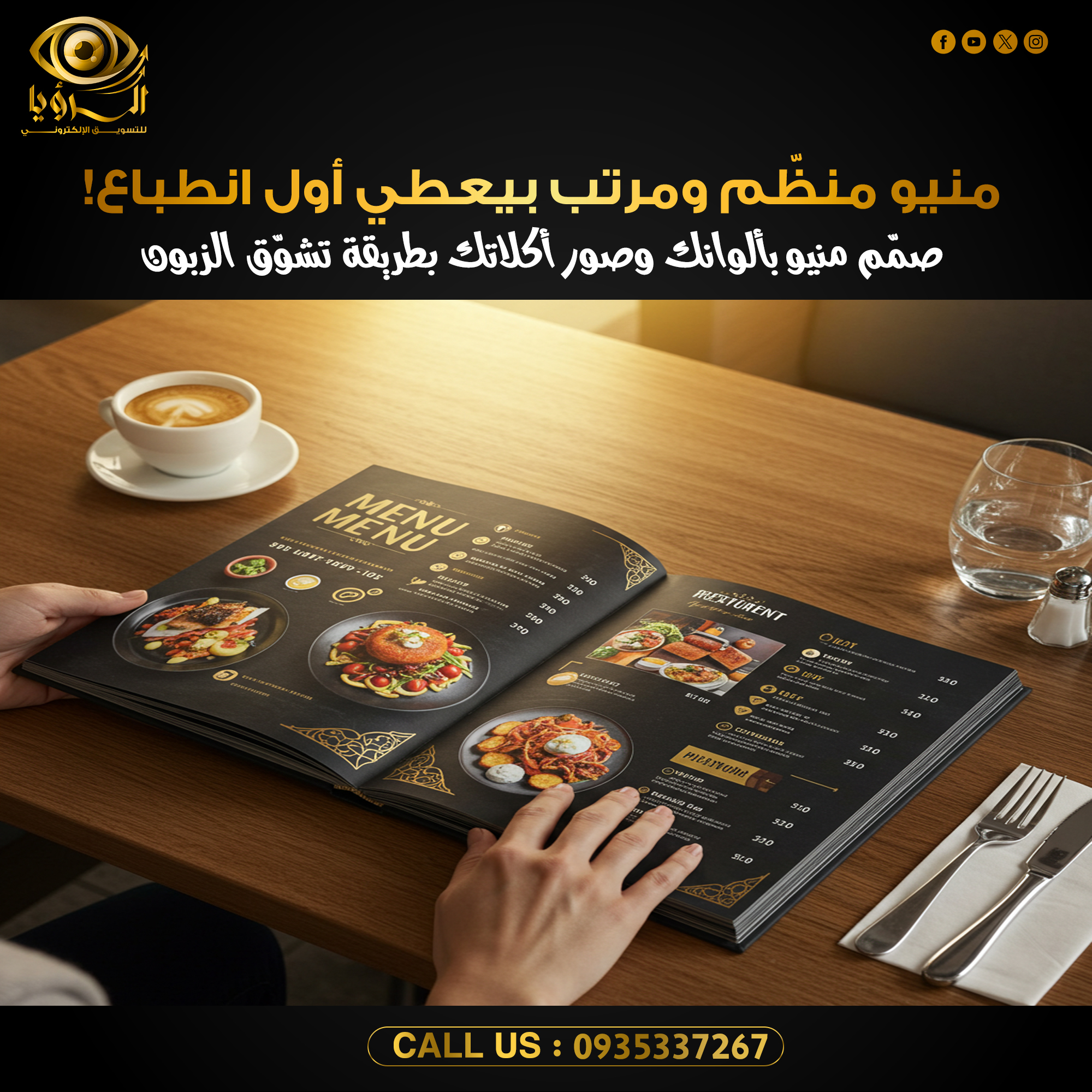 تصميم منيو